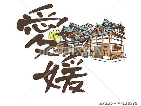 愛媛 道後温泉のイラスト素材