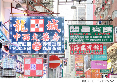 香港の看板 47139752