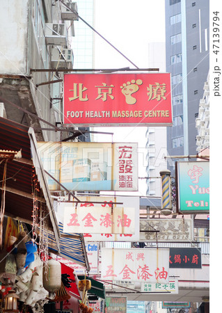 香港の看板 47139794