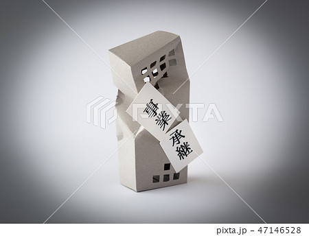 事業承継　経営　後継者難　隠れ倒産　後継者不足　ビジネス　中小企業 47146528