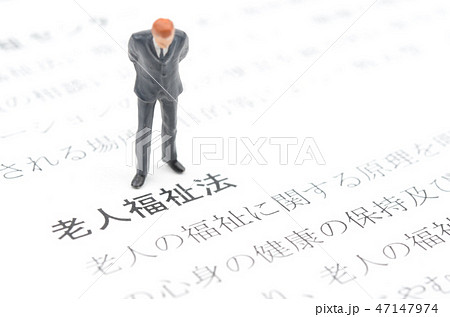 老人福祉法 47147974