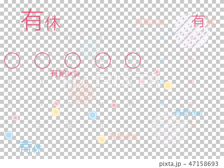 有給のスケジュールとカレンダーイメージ-フラットデザインイラスト 47158693