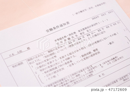 労働条件通知書 就職 転職 雇用 採用 労働条件通知書 就職 転職 雇用 採用 47172609