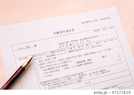 労働条件通知書　就職　転職　雇用　採用 47172610