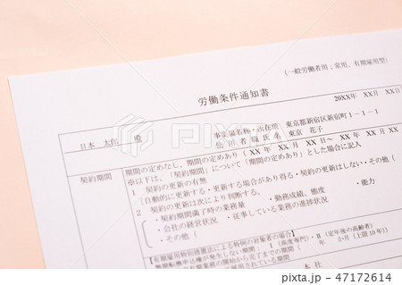 労働条件通知書 就職 転職 雇用 採用 労働条件通知書 就職 転職 雇用 採用 47172614