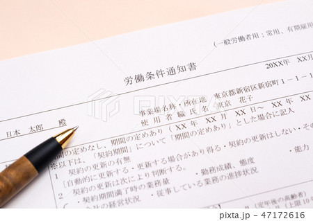 労働条件通知書　就職　転職　雇用　採用 47172616