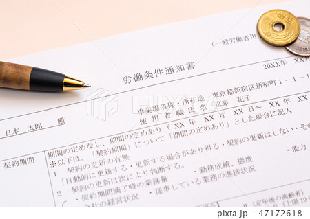 労働条件通知書 就職 転職 雇用 採用 労働条件通知書 就職 転職 雇用 採用 47172618