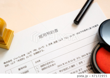 雇用契約書 就職 転職 採用 求人 内定 雇用契約書 就職 転職 採用 求人 内定 47172955