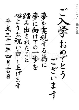 ご入学おめでとうございます ご入学おめでとうございます 47180275