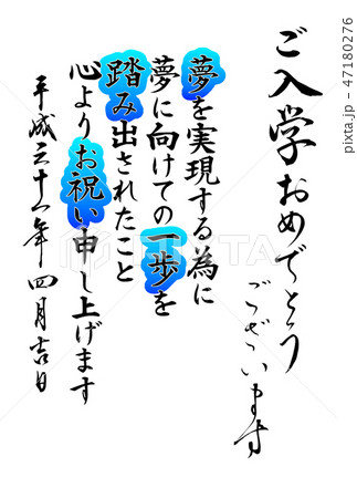 ご入学おめでとうございます ご入学おめでとうございます 47180276