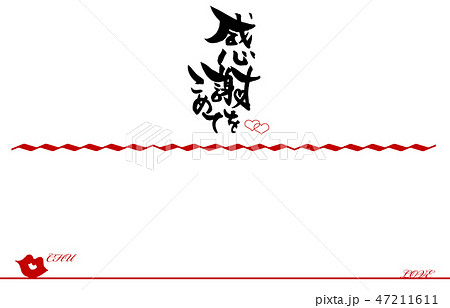 筆文字　のし紙風（感謝をこめて　CHU） .n 47211611