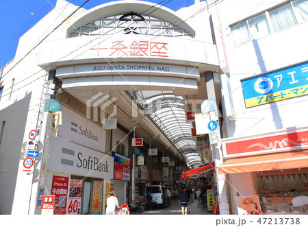 十条銀座商店街 十条駅 十条銀座商店街 十条駅 47213738