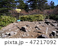 恵那山山頂 47217092