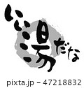 いい湯だな　温泉　観光 47218832