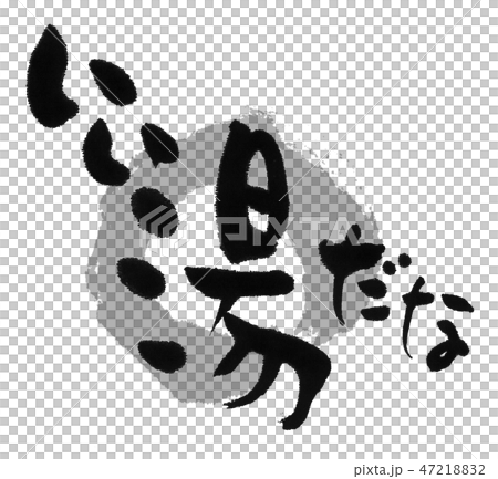 Good hot spring hot spring sightseeing 47218832