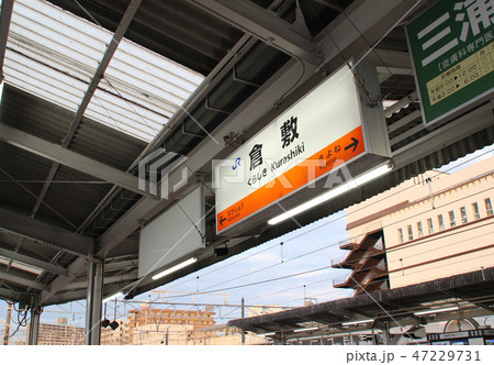 倉敷駅･駅名標/岡山県倉敷市阿知1 47229731