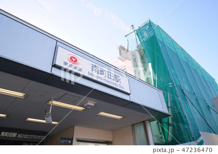 日本の東京都市景観 南町田駅リニューアル工事 日本の東京都市景観 南町田駅リニューアル工事 47236470