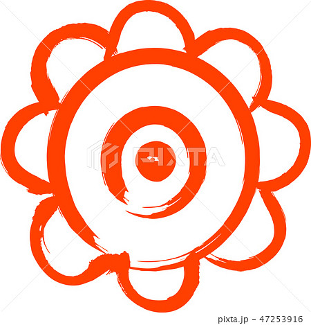 花丸　手書き　筆文字 47253916