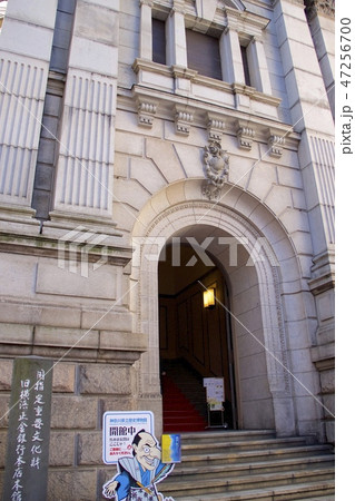 神奈川県立歴史博物館 47256700