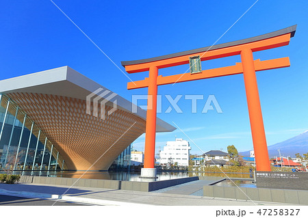【静岡県】静岡県富士山世界遺産センター 47258327