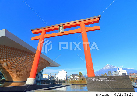 【静岡県】静岡県富士山世界遺産センター 47258329
