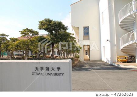大手前大学大手前短期大学 大手前大学大手前短期大学 47262623
