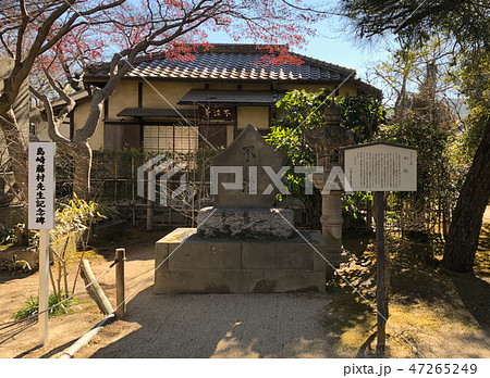 島崎藤村 記念碑 不染亭 47265249