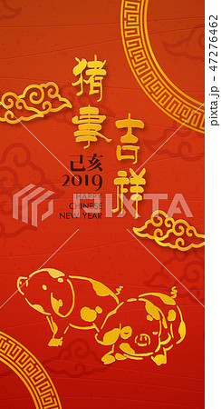 新年 新春 新しい年 47276462