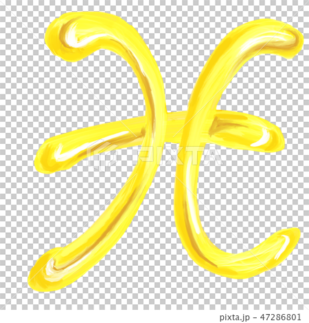 雙魚座（馬克） 47286801