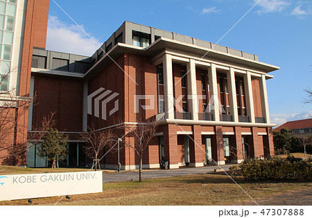 神戸学院大学 47307888