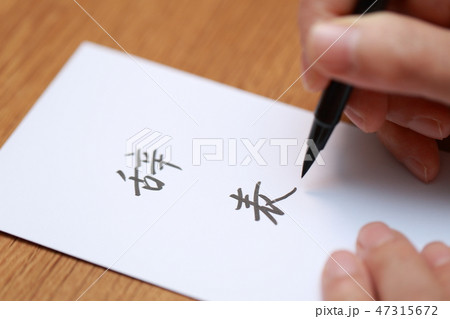 辞表 退職願 退職届 (辞職 転職 退社 漢字 筆字 墨 提出 テーブル 机 仕事 ビジネス 書類) 辞表 退職願 退職届 (辞職 転職 退社 漢字 筆字 墨 提出 テーブル 机 仕事 ビジネス 書類) 47315672