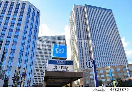 虎ノ門駅　　港区 47323379