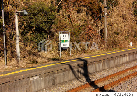 総武本線猿田駅のプラットホーム(3) 総武本線猿田駅のプラットホーム(3) 47324655