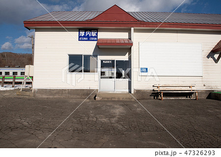 厚内駅 47326293