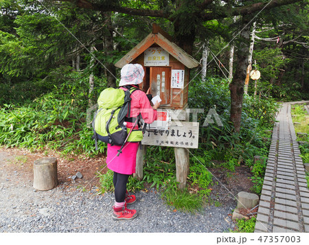 登山届提出　早池峰山 登山 入山 女性 山登り 東北 岩手県 登山計画 47357003