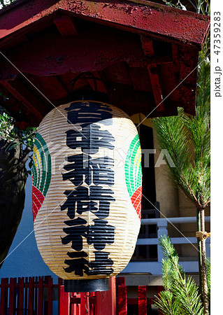 皆中稲荷神社（東京都新宿区百人町） 47359283