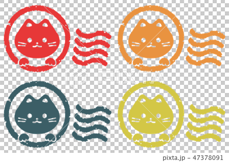 猫 押印セット 47378091
