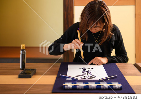 書道 書道 47381883