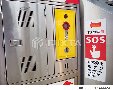 緊急列車停止装置 47388828