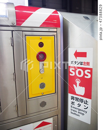 緊急列車停止装置 緊急列車停止装置 47388829