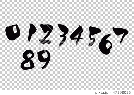 筆文字数字0-9 筆文字数字0-9 47398036