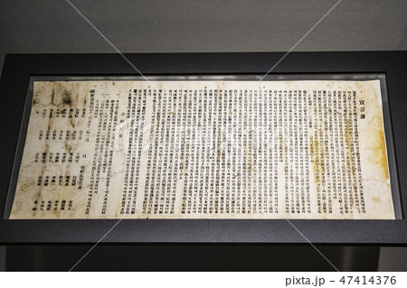 博物館 文字 紙 47414376