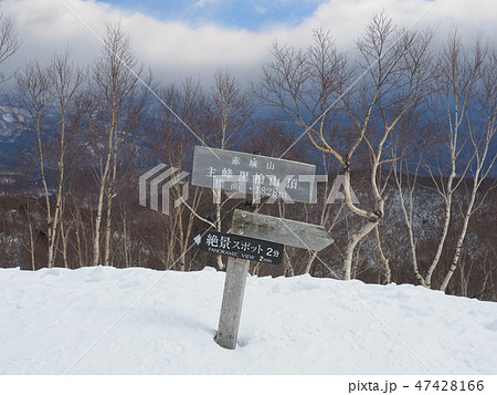 冬の赤城山 黒檜山の山頂標識 冬の赤城山 黒檜山の山頂標識 47428166