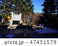 三伏峠 47431579
