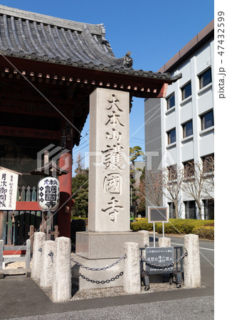 護国寺の石碑 47432599