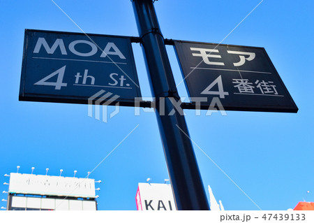 新宿モア4番街(東京都) 新宿モア4番街(東京都) 47439133
