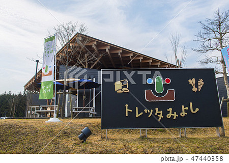 広島県三次市　観光施設の「トレッタみよし」 47440358