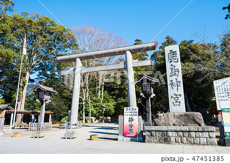 鹿島神宮 大鳥居 (茨城県鹿嶋市) 2019年1月現在 鹿島神宮 大鳥居 (茨城県鹿嶋市) 2019年1月現在 47451385