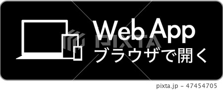 Webアプリ用バッジ Webアプリ用バッジ 47454705