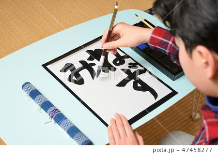 子供の書道 ねずみ 子供の書道 ねずみ 47458277